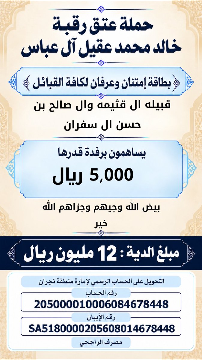 khalidaqiel12's tweet photo. #حملة_عتق_رقبة_خالد_عقيل https://t.co/Xtu8zXfLpG
