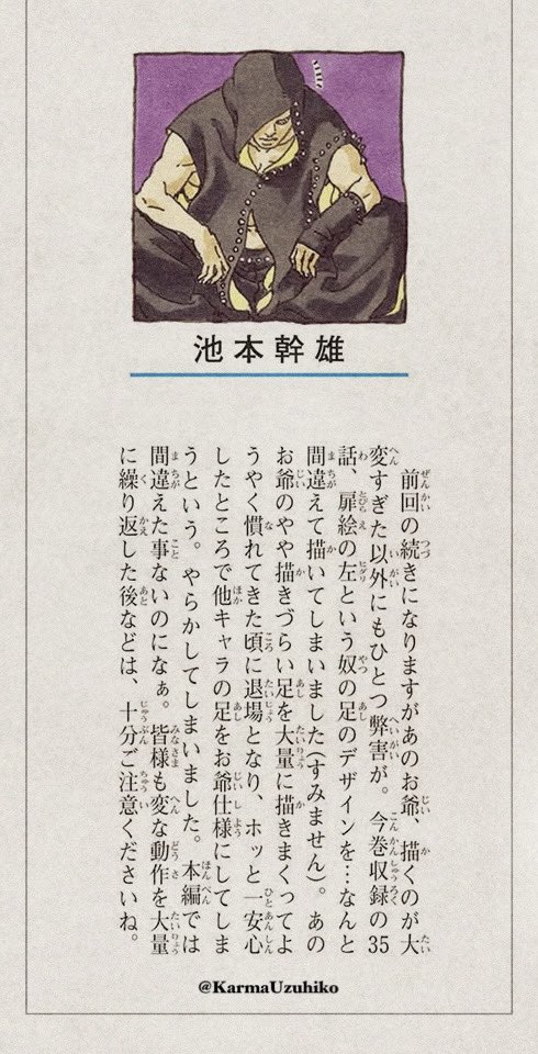KarmaUzuhiko's tweet photo. #BorutoSpoilers 
Ikemoto’s comment from vol 9 : 

Continuing from last time, aside from that old man being extremely tough to draw, there was another drawback. In Chapter 35 included in this volume, regarding the leg design of the guy on the left of the chapter cover... https://t.co/5MgWMo0uZn