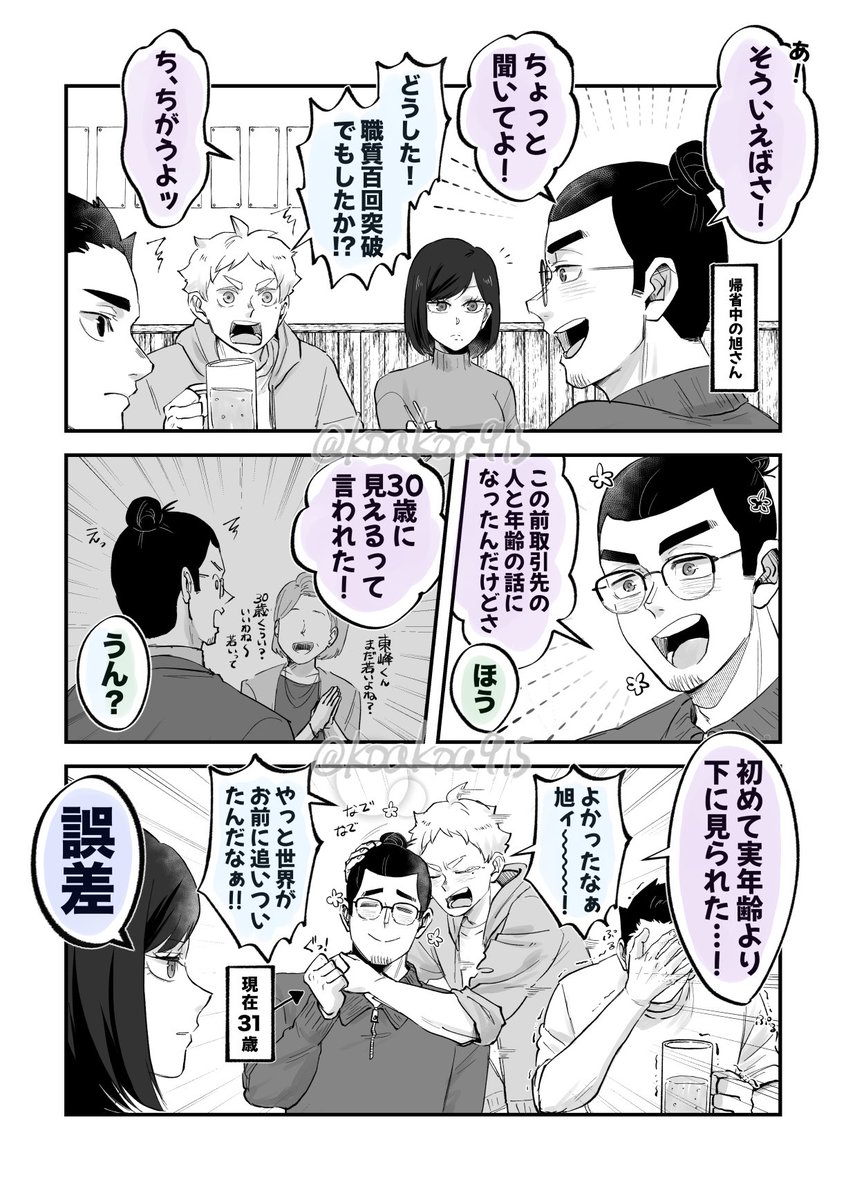 koakoa915's tweet photo. やっと世界が追いついてきた旭さん🏐 https://t.co/6DSYM7xrHV