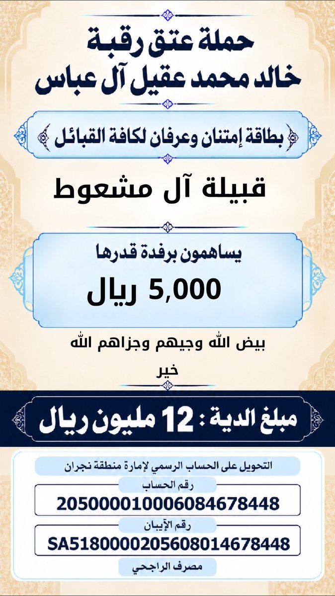 khalidaqiel12's tweet photo. #حملة_عتق_رقبة_خالد_عقيل https://t.co/yik1vD6b1P