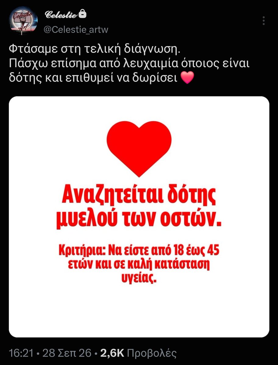 trondkarim's tweet photo. Βήματα για να γίνεις δότης μυελού 
1. αίτηση 
2. μπατονετα στο μάγουλο για δείγμα 

Αν βρεθεί συμβατότητα:
1. Σαν να δίνεις αίμα 
2. ΔΕΝ ΣΟΥ ΤΡΥΠΑΝΕ ΤΑ ΚΟΚΚΑΛΑ, οπότε μην κωλωνετε.

Για τη @Celestie_artw και για όποιον έχει ανάγκη και τον βοηθήσει η κίνηση.

#OlympiacosBC #paobc https://t.co/TM9fVxEUjd