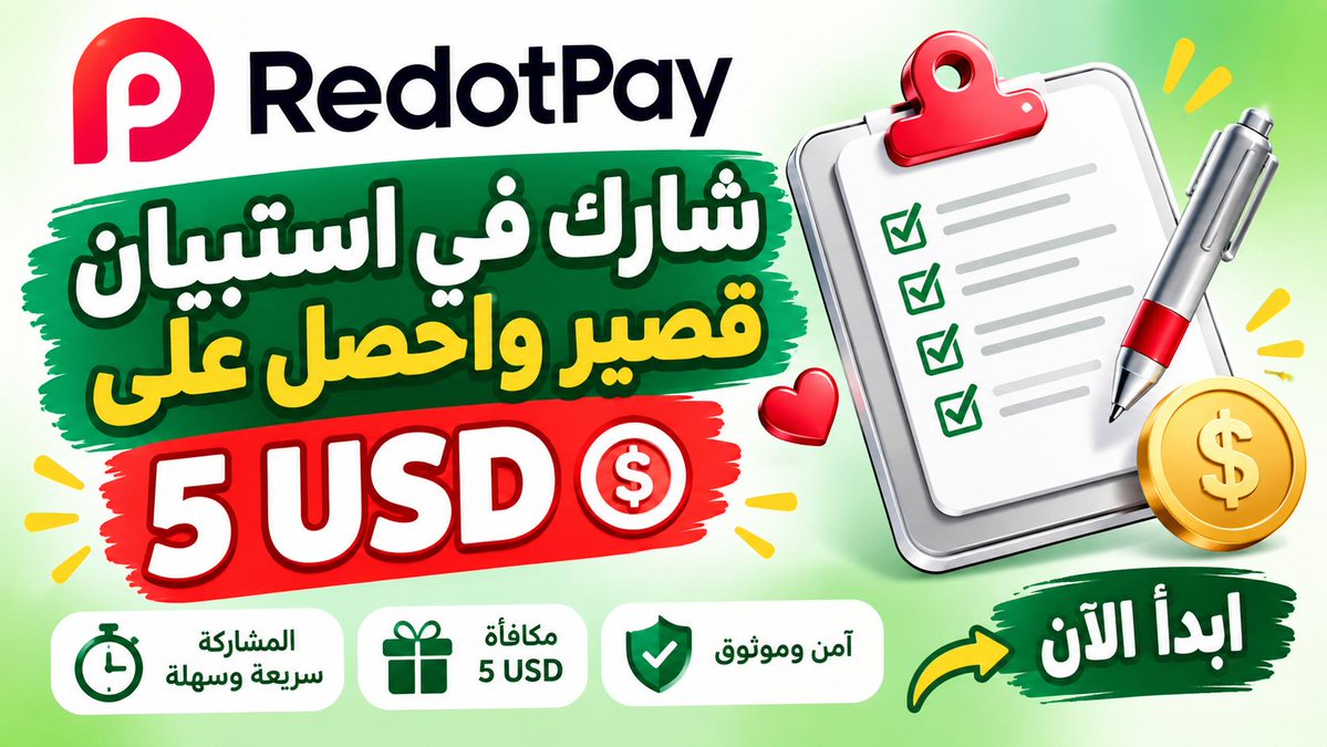 driHamatech's tweet photo. رابط المشاركة في المسابقة : 
https://t.co/tslwDpTQHO

- يمكن للمستخدمين الذين أكملوا خمس معاملات مؤهلة أو أكثر ملء نموذج الاستبيان.
سيقوم فريقنا بمراجعة كل طلب. وبمجرد التحقق منه، سيتم إضافة مكافأة قدرها 5 دولارات أمريكية إلى حساب المستخدم على RedotPay في غضون شهر واحد https://t.co/68o4ikwtpF