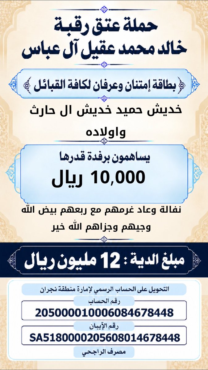 khalidaqiel12's tweet photo. #حملة_عتق_رقبة_خالد_عقيل https://t.co/PkB9FsmpL3