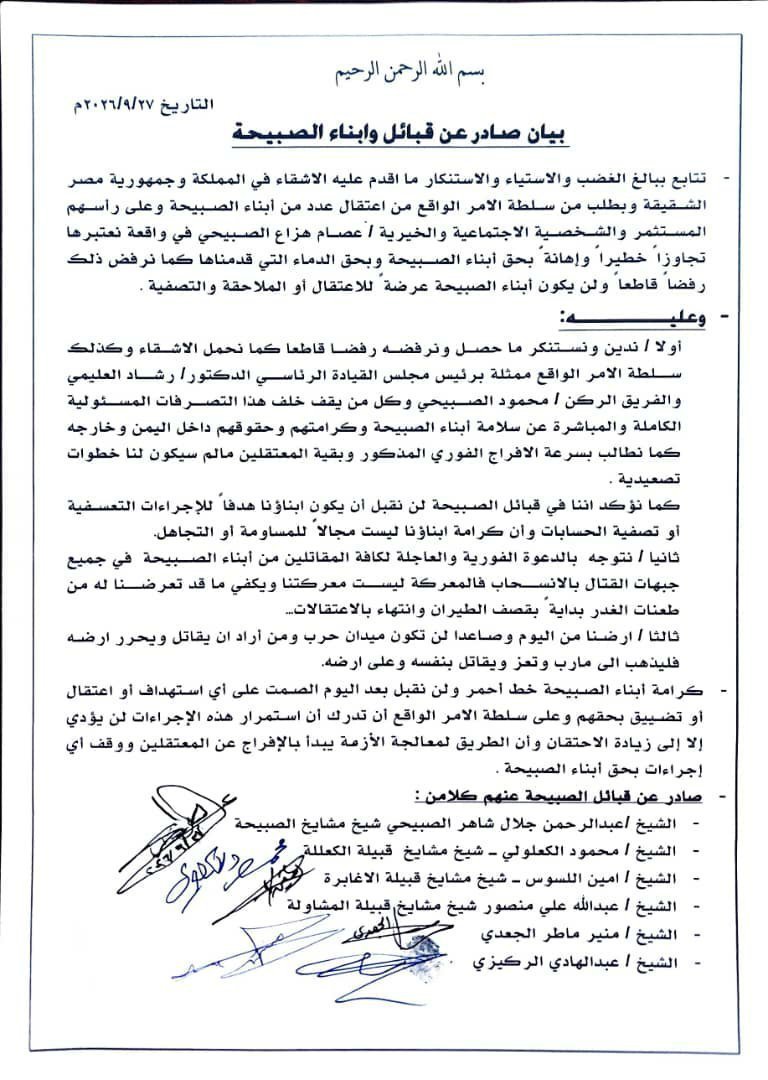 World_War718's tweet photo. وثيقة قبلية لقبائل الصبيحة تدعو افرادها للأنسحاب 

وعقب هذه الوثيقة والانسحابات شنت السعودية غارات  على قرى الصبيحة غرب لحج مع اتهام القبائل بالخيانة https://t.co/vt8l34sAQE