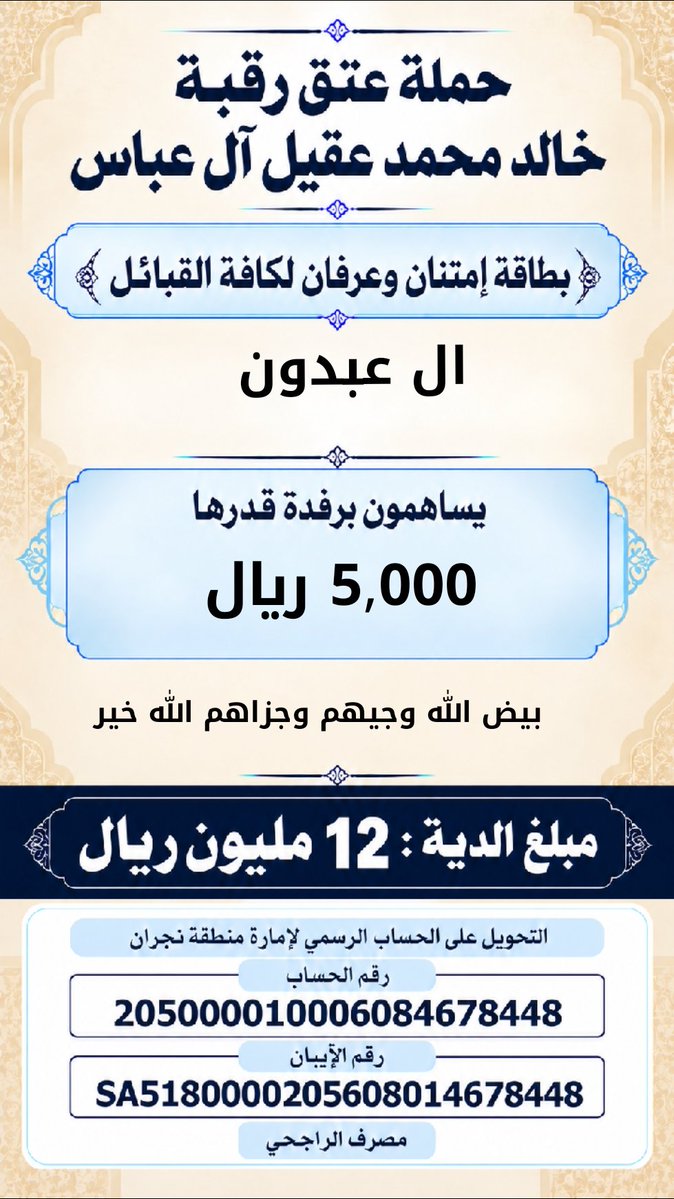 khalidaqiel12's tweet photo. #حملة_عتق_رقبة_خالد_عقيل https://t.co/u1ci1izpiS