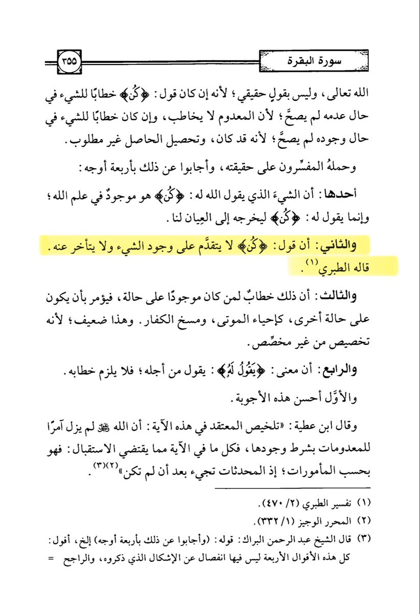 ibnrajab01's tweet photo. Asharis’ claiming al-Tabari on this issue is clutching at straws. Ibn Juzayy confirms that al-Tabari understood “kun” to be temporal. Ibn Atiyyah, evidently concerned by the implications of al-Tabari’s position, objects that if “kun” is understood this way, it would mean that- https://t.co/xbZtdJYeSM