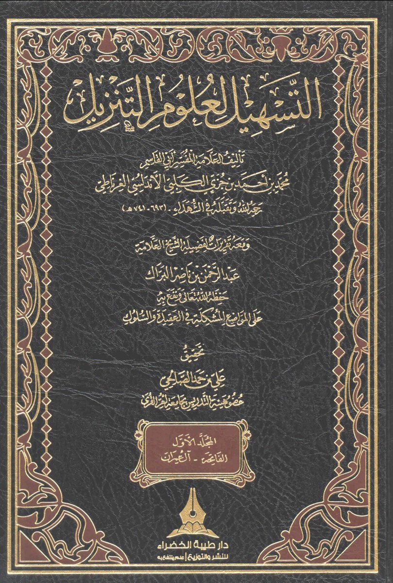 ibnrajab01's tweet photo. Asharis’ claiming al-Tabari on this issue is clutching at straws. Ibn Juzayy confirms that al-Tabari understood “kun” to be temporal. Ibn Atiyyah, evidently concerned by the implications of al-Tabari’s position, objects that if “kun” is understood this way, it would mean that- https://t.co/xbZtdJYeSM