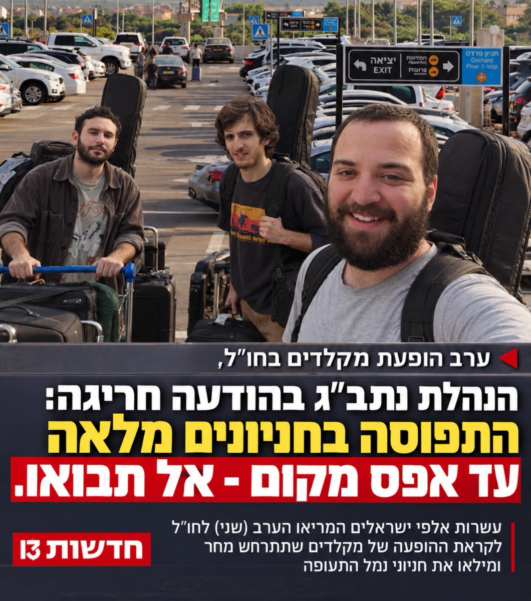 nadav_schick tweet picture