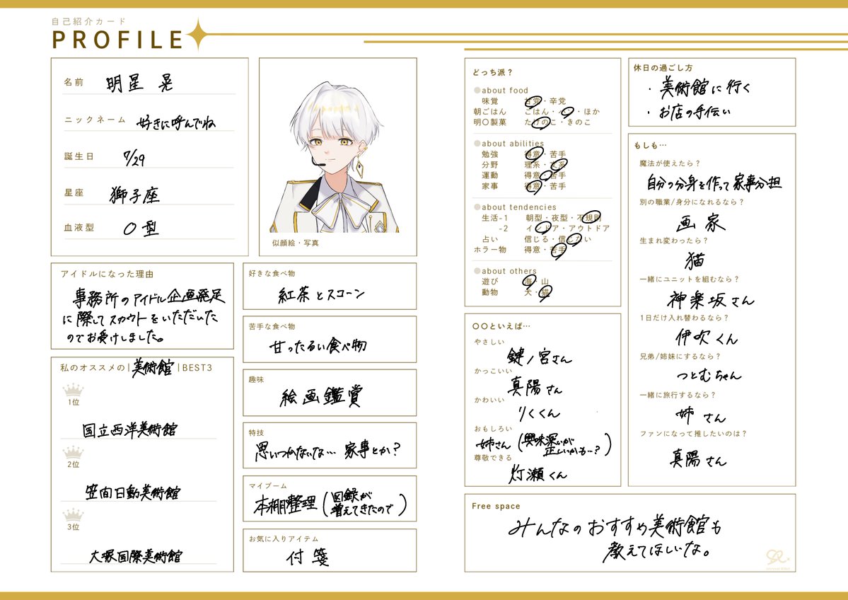 UnravelKNot_'s tweet photo. ⟡┈┈┈┈┈┈┈┈┈┈┈
          プロフ帳公開
┈┈┈┈┈┈┈┈┈┈┈⟡

6人目は明星晃のプロフ帳です！🖼

#UnravelKNot https://t.co/PY1YVxvG2U