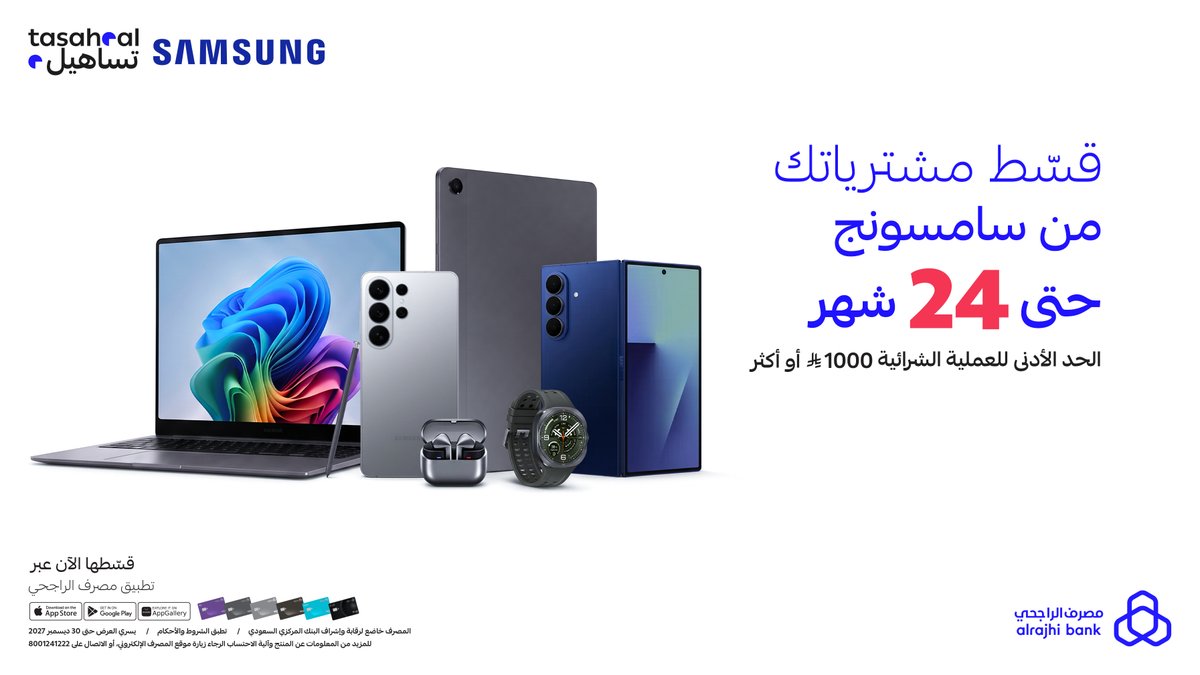 alrajhibank's tweet photo. تابلت، لابتوب، أو حتى جوال 🤔
قسّط اللي تحتاجه من "سامسونج" حتى 24 شهر بـ 0% هامش ربح مع "تساهيل" باستخدام بطاقات #مصرف_الراجحي الائتمانية 💳💙

للتفاصيل: https://t.co/UUy0jCoDzN https://t.co/QlzJ2MgH20