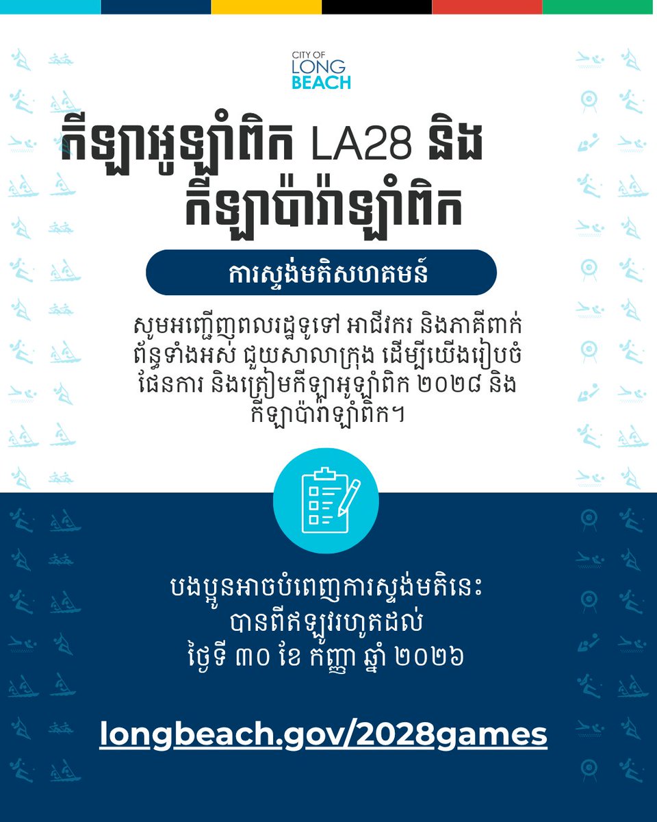 lbtransit's tweet photo. Complete the @LongBeachCity 2028 Games Community Survey! Participate in the survey to help ensure community priorities, perspectives and aspirations shape the City’s planning and preparations for the LA28 Olympic and Paralympic Games. Visit https://t.co/Gw6mMRWhkZ. https://t.co/YIOy8Y3fiL