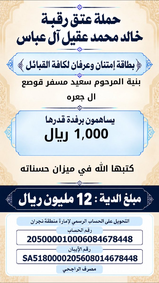 khalidaqiel12's tweet photo. #حملة_عتق_رقبة_خالد_عقيل https://t.co/lTmeeVm6le