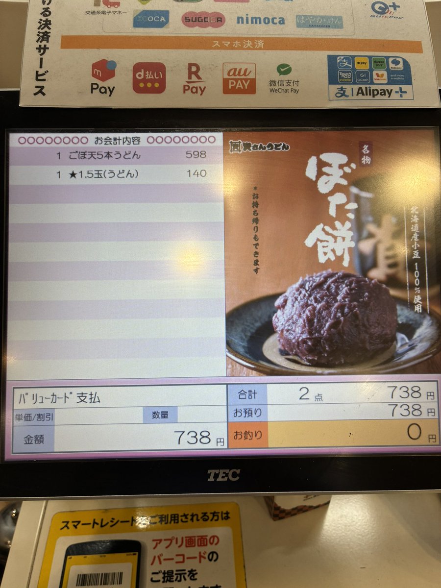 bannboko's tweet photo. 資さんうどんで初めてすかいらーく優待使ってみた。レジの兄さん、おばさんも読み取り方知らず…

で、超ベテランっぽいバba…もといお姉さんが読み取ってくれたw
こりゃ年の功だわな。 https://t.co/EPXOHn0min
