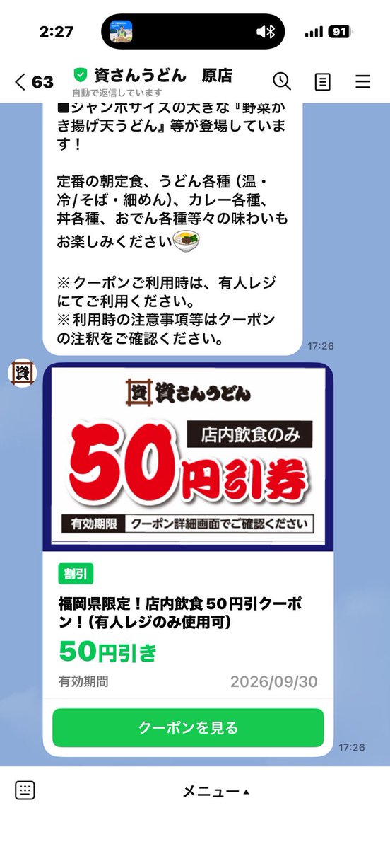 bannboko's tweet photo. ぐあああ、会計した後に気づいた…優待クラスタ失格じゃ… https://t.co/EF93OpPZwG