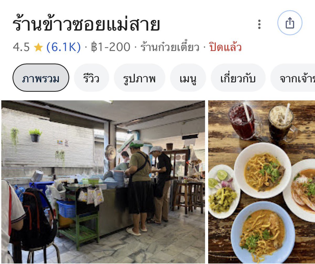 bbbumbbbu's tweet photo. ร้านข้าวซอยแม่สายแถวนิมมาน เป็นร้านที่จิ้มตอนลงเครื่องพอดี ไปลุ้นหน้างานว่าจะอร่อยมั้ย สรุปอร่อยมากกกกกกกกกกกก10/10 น้ำแก้วละ20บาท ข้าวซอยราคาไม่แรง+ให้เยอะมากๆไปรอบหน้าก็จะกลับไปซ้ำอีก🤏🏻 https://t.co/vwioqDYwby