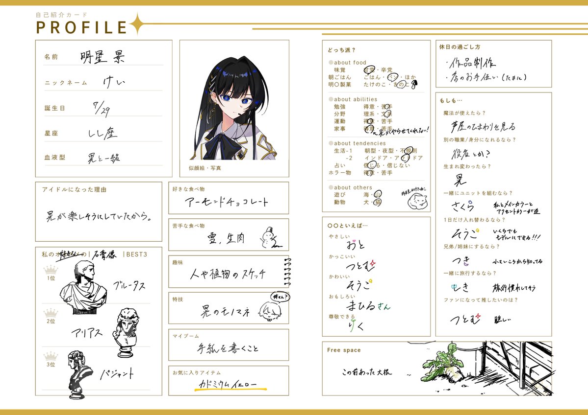 UnravelKNot_'s tweet photo. ⟡┈┈┈┈┈┈┈┈┈┈┈
　　　プロフ帳公開
┈┈┈┈┈┈┈┈┈┈┈⟡

7人目は明星景のプロフ帳です！🎨

#UnravelKNot https://t.co/6hNHaYY1Tp
