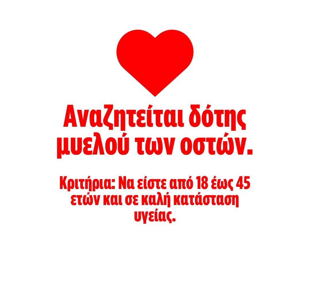 helluvahope's tweet photo. Έλα πάμε δεν καθόμαστε,σηκωθείτε. Πατε σε ενα νοσοκομείο,εγω πηγα στο Ελπίδα, δίνετε λιγο σαλιο, σας παιρνουν και ενα γρήγορο ιστορικό και μπαίνετε στην βαση δεδομένων. Αν βρεθείτε συμβατοί,ΠΟΥ ΣΑΣ ΤΟ ΕΥΧΟΜΑΙ,σας παιρνουν αιμα,κάθεστε ενα 3-4ωρο και εχετε βοηθησει εναν ανθρωπο. https://t.co/6mdX5ZlyWD
