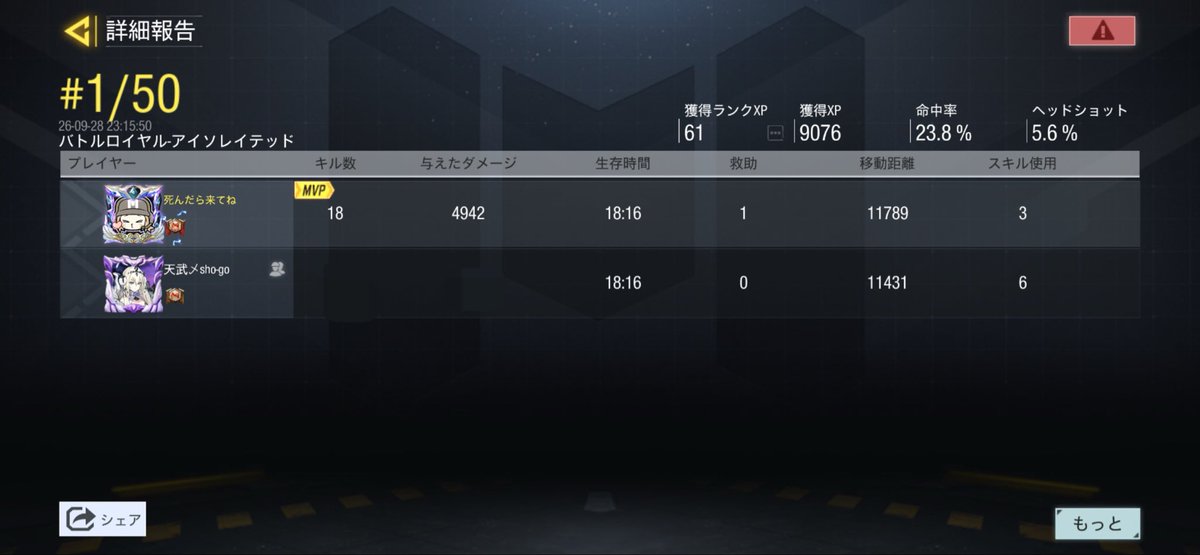 Rvi_L7's tweet photo. デュオ久々にやったけど結構人いるやん

お誘いてんきゅーべりま！

ついでに改名前後の記念ACE✌️

ふうも数戦だったけどあざ！またやろ！ https://t.co/PmcKtAHm11