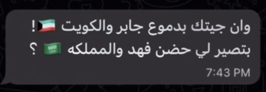 shouq_sh11's tweet photo. 🥹🇰🇼🇸🇦 https://t.co/5fShAxvVaM