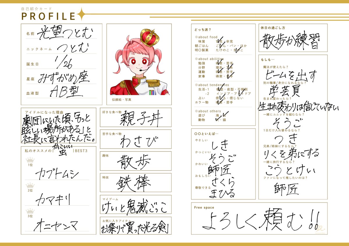 UnravelKNot_'s tweet photo. ⟡┈┈┈┈┈┈┈┈┈┈┈
　　　プロフ帳公開
┈┈┈┈┈┈┈┈┈┈┈⟡

8人目は光望つとむのプロフ帳です！🐓

#UnravelKNot https://t.co/rMFju8Pmf2