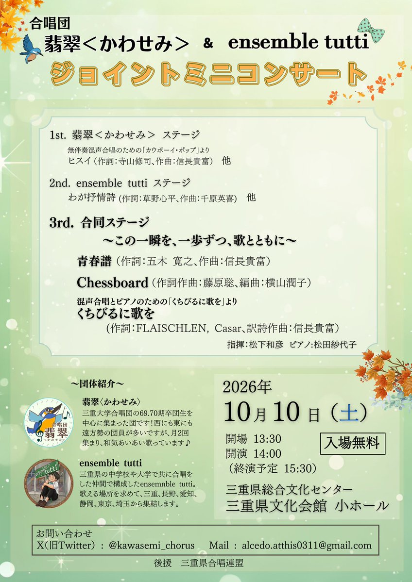 kawasemi_chorus's tweet photo. 先日に合宿を行いました！
時には学びや遊びも含めつつ、1日中合唱の練習を行いました。各自が積極的になりながら練習を進めることができたように思います！

10/10（土）に、ensemble tuttiさんとジョイントコンサートを行います！　生きる理由やすきとおるを演奏予定です🍀
ぜひお越しください⭐️ https://t.co/EJEIxbPPUx