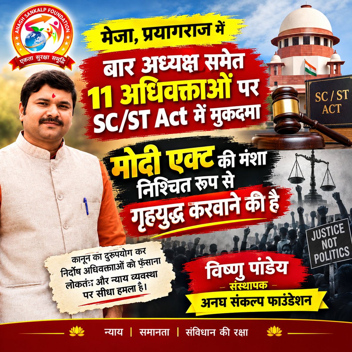 Vishniverse's tweet photo. मेजा, प्रयागराज में बार अध्यक्ष समेत 11 अधिवक्ताओं पर SC/ST Act में मुकदमा!
मोदी एक्ट की मंशा निश्चित रूप से गृहयुद्ध करवाने की है

@highlight #bestproprealty #anaghsankalp #VemonGroup #fbreelsfypシ゚ #विप्रमहासंघ #HindNewsNation #vipramahasangh #highlightseveryone #everyone https://t.co/WboUd7YHQ0
