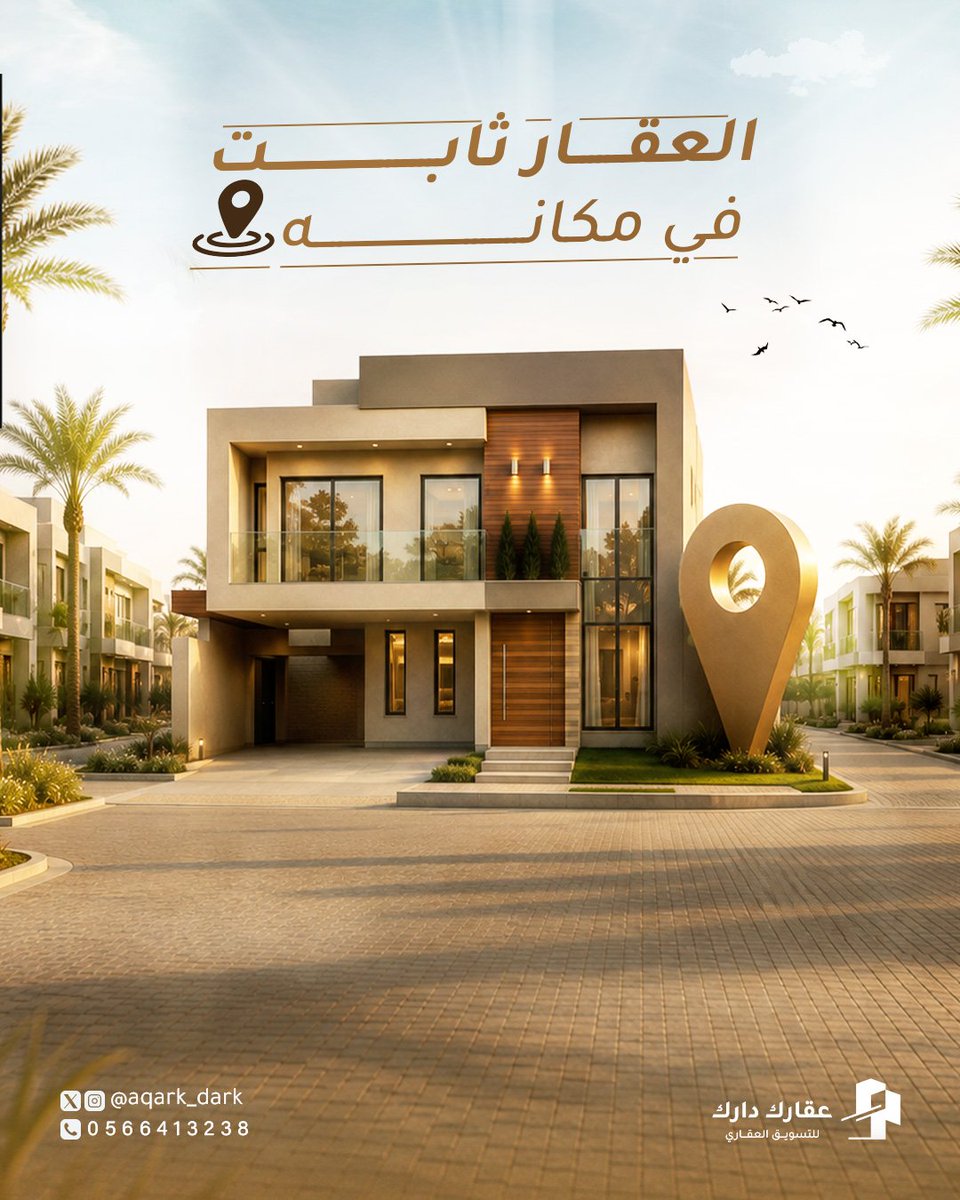 aqark_dark's tweet photo. العقار ثابت في مكانه، وهذه من أهم خصائصه.

تقدر تعدّل المبنى، تجدده، أو تعيد تصميمه، لكن ما تقدر تغيّر موقعه. لذلك قيمة العقار لا تعتمد على المبنى وحده، بل تتأثر بالحي، والشارع، والخدمات، والطرق، والتطورات المحيطة به.

#عقار #العقار #عقارات_الرياض #السوق_العقاري #عقارك_دارك https://t.co/nzSisBzAQf