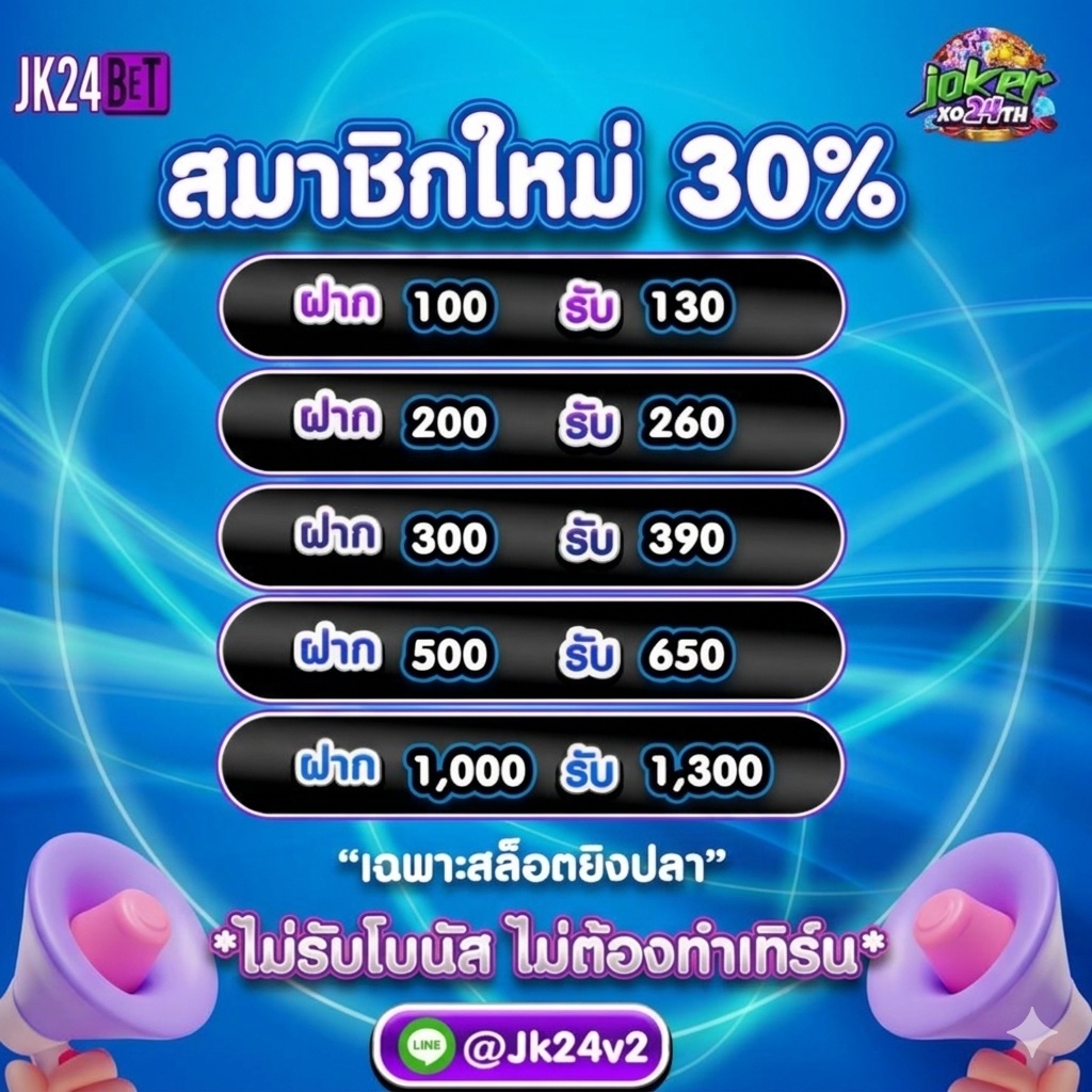 Charliehsk1's tweet photo. 📣สมัครสมาชิกวันนี้รับทันที 30%
- ฝาก 100 รับ 130 - ฝาก 200 รับ 260
- ฝาก 300 รับ 390 - ฝาก 500 รับ 650
- ฝาก 1,000 รับ 1,300

💥ทำเทิร์น 3 เท่า ถอนสูงสุด 10 เท่า

 ✔️เล่นได้เฉพาะสล็อต และยิงปลาเท่านั้น

🎮 สมัครสมาชิก: https://t.co/FefFKZDYiu

#สล็อตแตกง่าย #JK24 https://t.co/AZ1m96BO5b