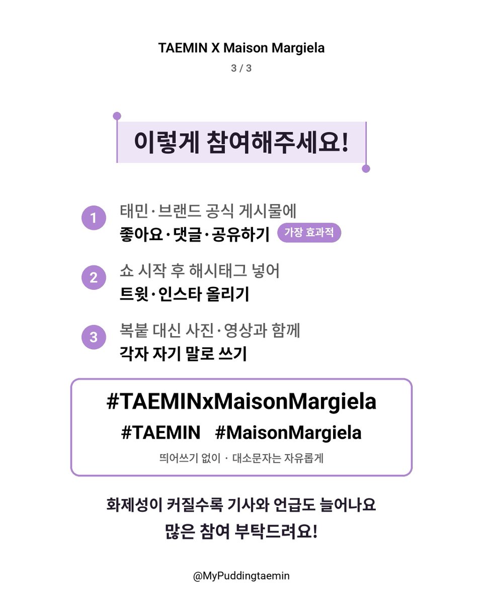 MyPuddingtaemin's tweet photo. TAEMIN X Maison Margiela SS27
태민 해시태그 총공

🇰🇷 9/30(수) 0:30~
🇫🇷 9/29(화) 17:30~

#️⃣TAEMINxMaisonMargiela
#️⃣TAEMIN #️⃣MaisonMargiela

쇼 생중계:
https://t.co/uF5kzCaXjb

📌 쇼 전엔 해시태그 아껴두기
📌 공식 게시물 좋아요·댓글·공유
많은 참여 부탁드려요 6v6! https://t.co/ylyBh5XCRq