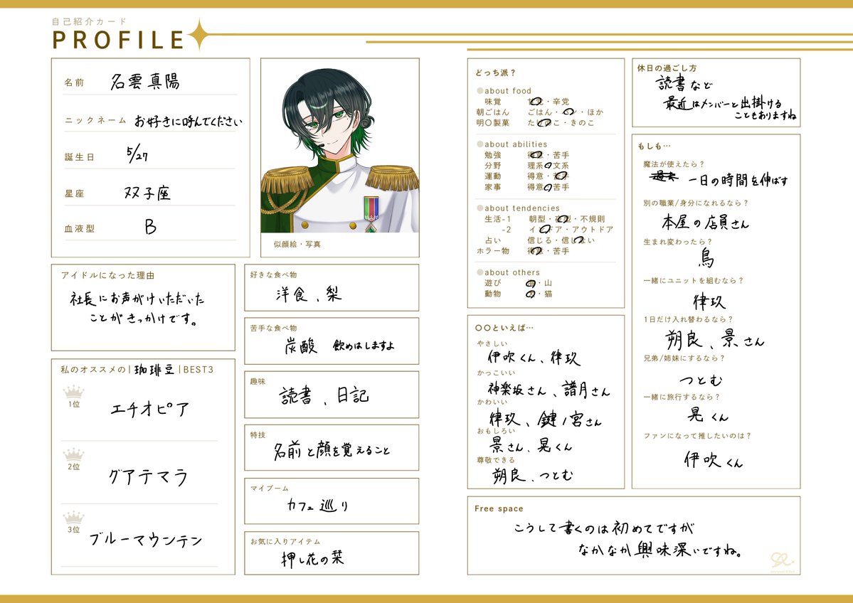 UnravelKNot_'s tweet photo. ⟡┈┈┈┈┈┈┈┈┈┈┈
　　　プロフ帳公開
┈┈┈┈┈┈┈┈┈┈┈⟡

9人目は名雲真陽のプロフ帳です！🕊

#UnravelKNot https://t.co/1pM8Kp2xIQ