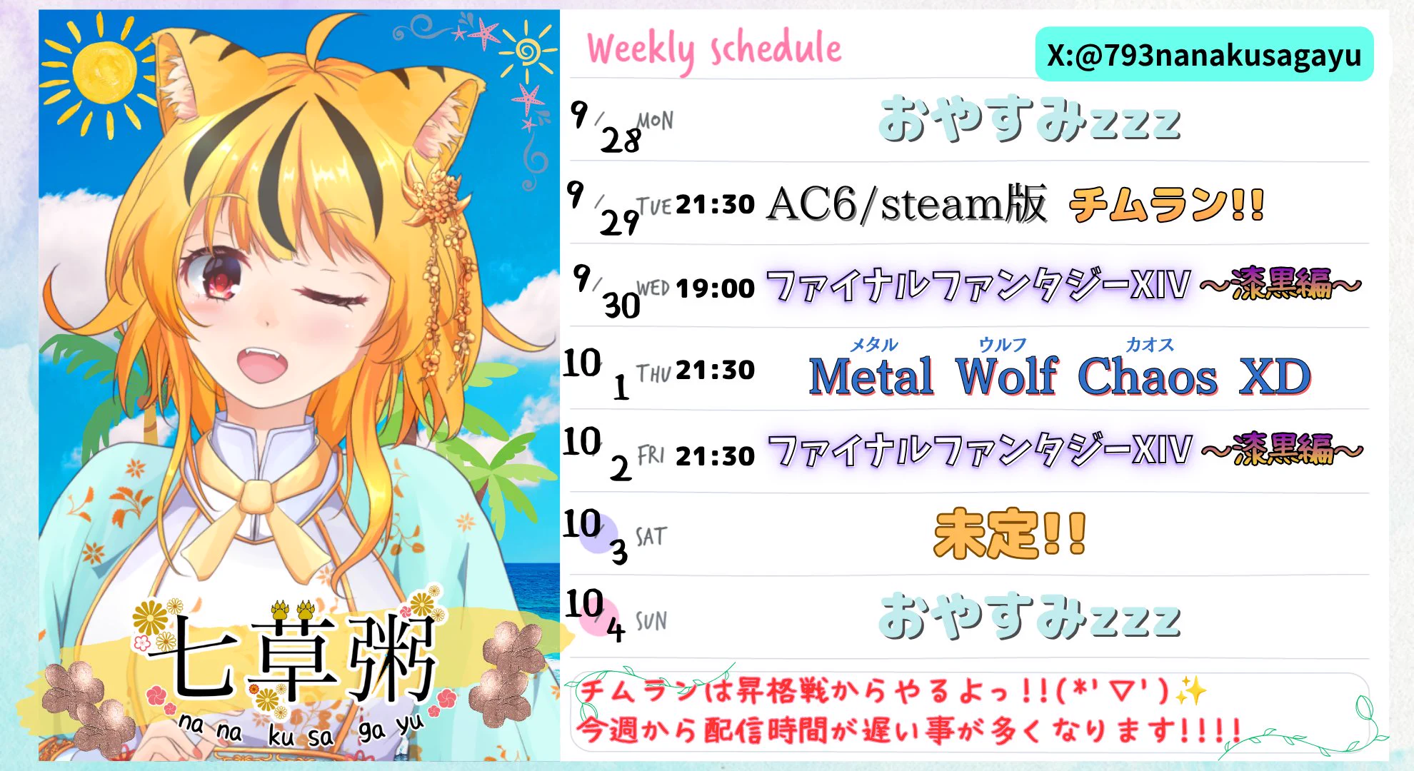 七草粥のお部屋🐯🌿@元気な虎さん時々PONコツVtuber on X: 