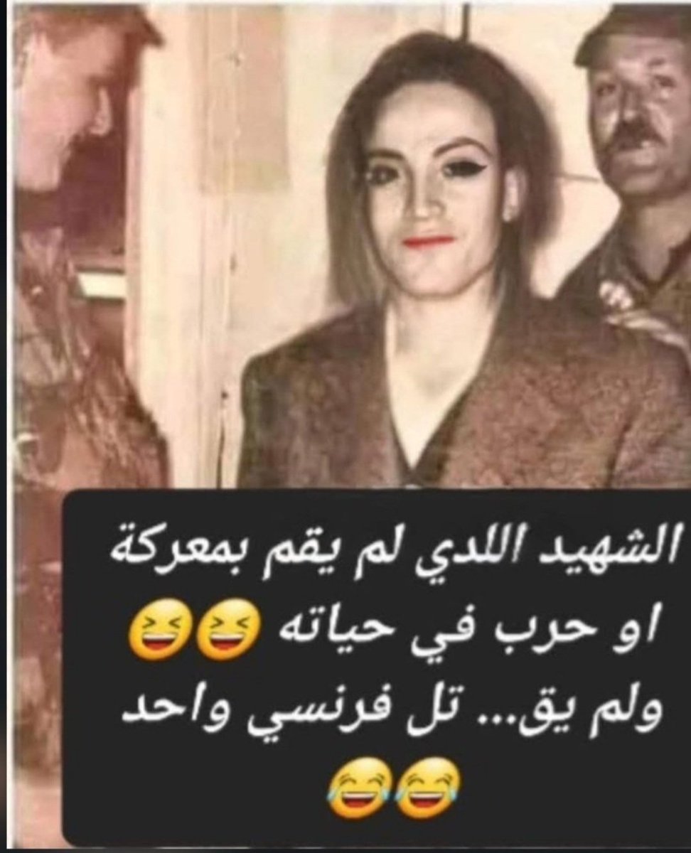 Mavrenrs's tweet photo. @KarimAnnaba1234 @AMMAR99804189 نحرر وهران و الصحراء الشرقية و تقبتك من فرنسا
 و القرعة من عند شنقريحة من بعد الحال ساهل هههه هههههه
 زريبة مليون و نصف مليون طحا ن لا ماء لا كهرباء لا رجال لا تاريخ لا استقلال لا جماجم 😂😂😂😂😂😂💀💀💀💀😂😂😂😂😂💀💀💀💀 https://t.co/Nk4sA0iuF7