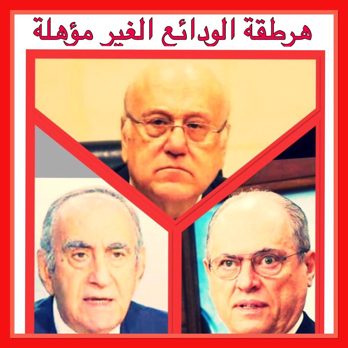 GhassanHoualla2's tweet photo. هل يعلم الرؤساء الثلاثة معاناة المودعين اللذين يعانون من حجز أموالهم وجنى عمرهم لدى البنوك اللبنانية وبأمر حاكم مصرف لبنان المركزي ووزيري المالية ووزير الإقتصاد. ؟؟؟
تتنعمون أنتم واولادكم بالحياة ونحن نشحد مصرياتنا ٨٠٠دولار شهريا؟؟؟
عندما تجتمعون. هل تفكرون بأن آلاف العائلات تدعي رب العالمين ان ينتقم من الظالمين والحرامية والفاسدين؟؟؟
إلى متى كل هذا الظلم؟؟؟
الكرسي لا يدوم. والصبر له حدود