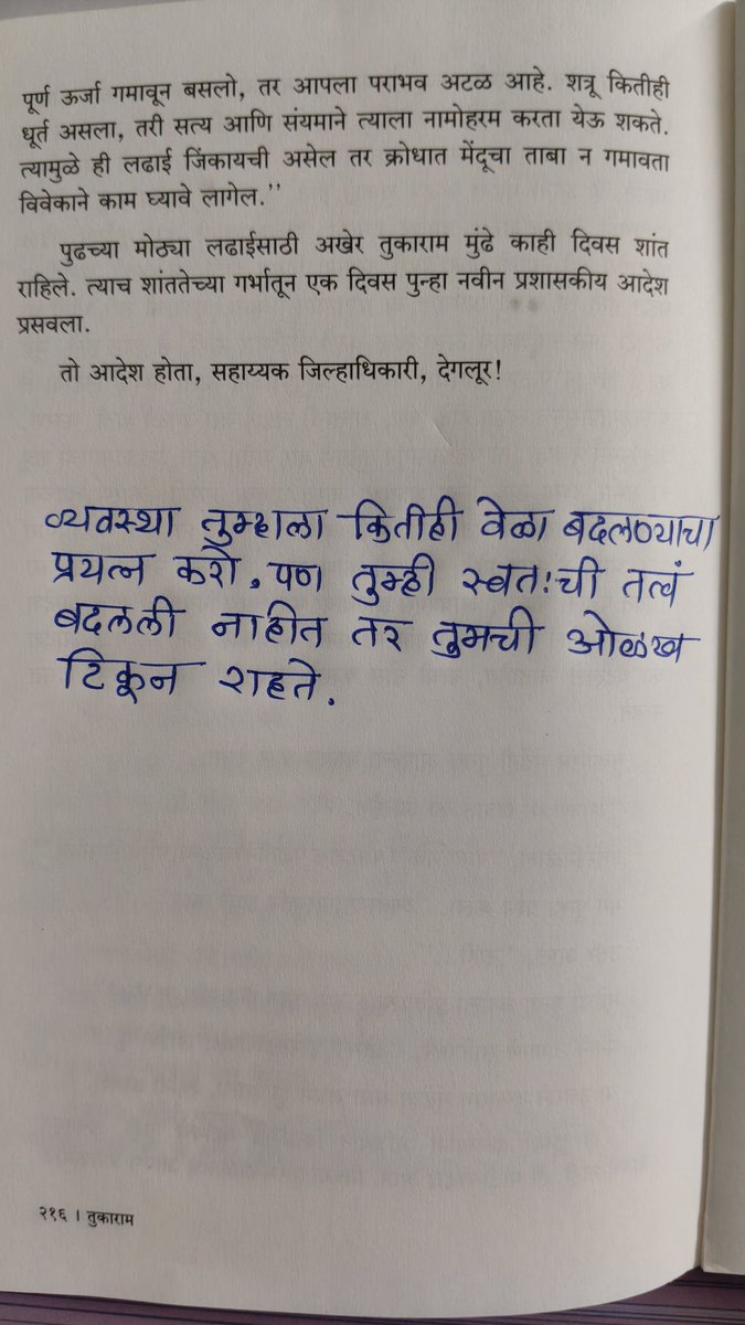 _praatik_twts's tweet photo. तुकाराम पुस्तकाने शिकवलेली एक गोष्ट…... https://t.co/lhdTCVGdiJ