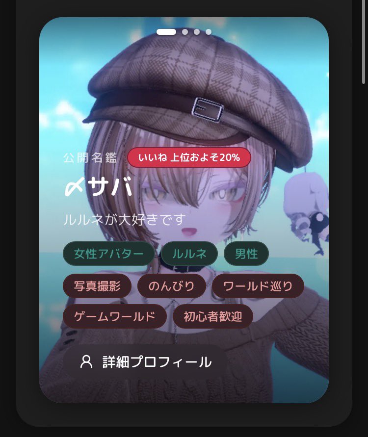 simesaba_VRC's tweet photo. VRC名鑑を初めて見たんですけどちょっと使い方わかんない!
#VRch #VRC名鑑 https://t.co/j6sXS7uxuv