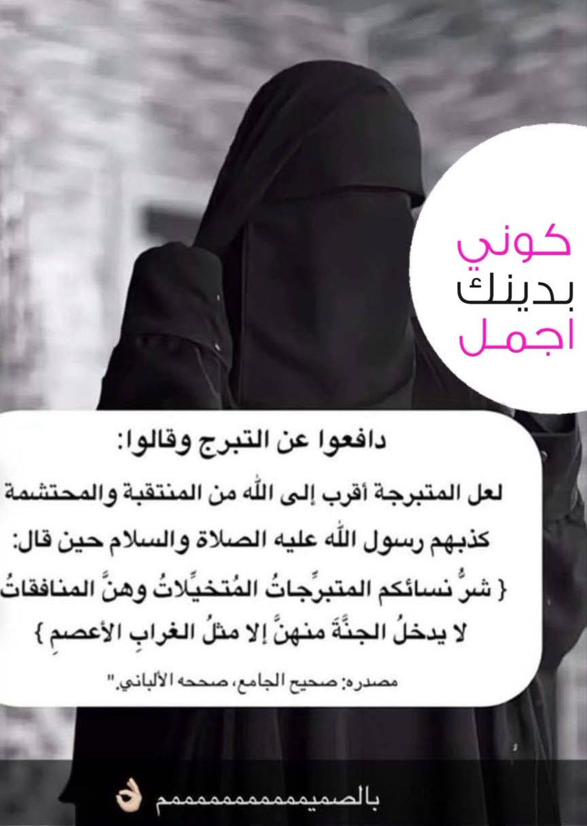 khaledabomoath's tweet photo. #٢٠٣٠_بلا_نقاب 

تتبرج وتقول / أنا حــره 

والعرب يقولون /

تــجــوع  الـحـره ولا تأكل بثديها https://t.co/T89nbiQglv