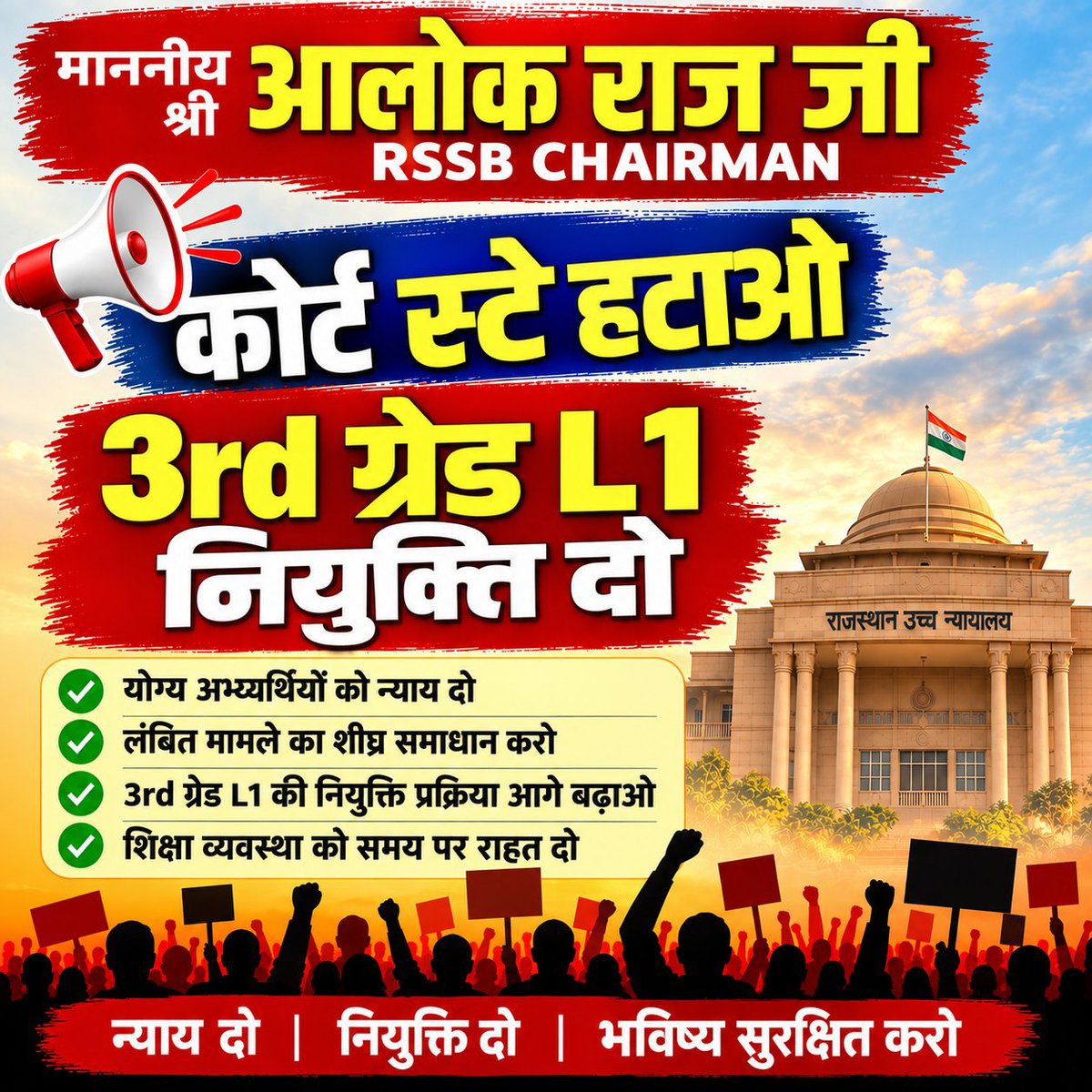 SunilBalotiya2's tweet photo. @alokrajRSSB सर जी कल #3rd_grade_L1 की सुनवाई है तो आपसे विनम्र निवेदन है कि आप स्वयं इस मामले को संज्ञान में लेकर हमें राहत प्रदान करें हम सब आपके आभारी है 🙏🙏🙏🙏 https://t.co/ZjSZHSZ2vQ