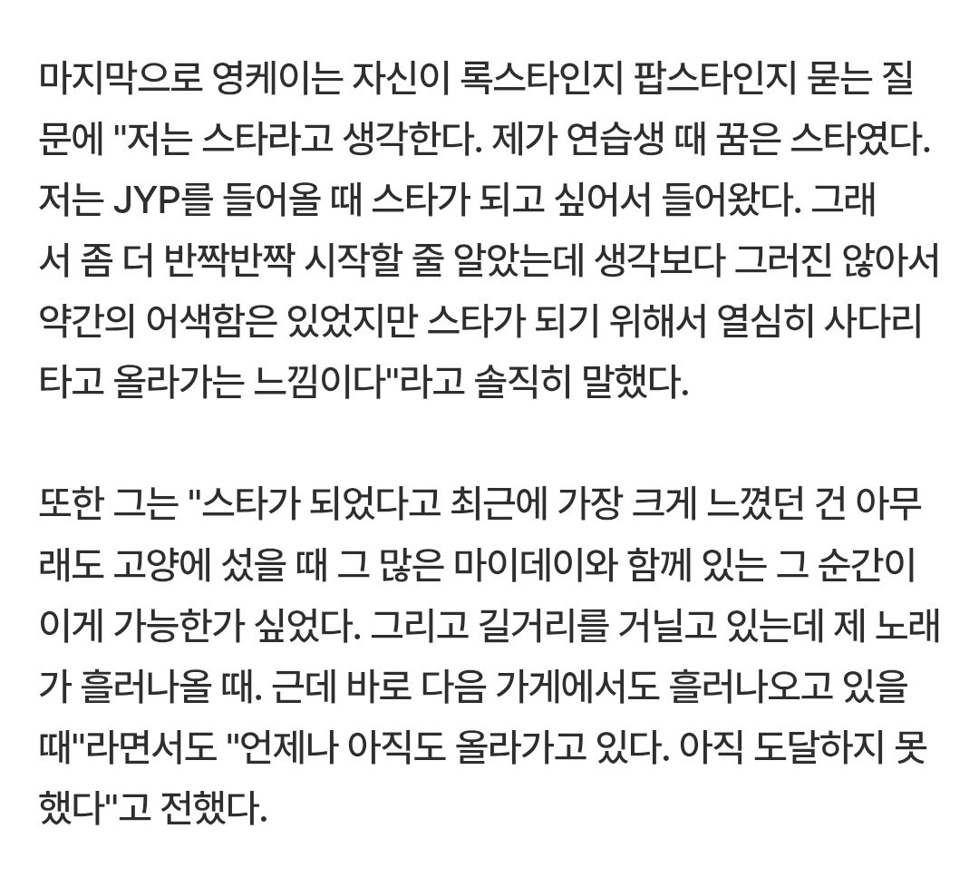 eternal_0k's tweet photo. 록스타인지 팝스타인지 묻는 질문에 
"저는 스타라고 생각한다. 제 연습생 때 꿈은 스타였다. 저는 JYP를 들어올 때 스타가 되고 싶어서 들어왔다. 그래서 좀 더 반짝반짝 시작할 줄 알았는데 생각보다 그러진 않아서 약간의 어색함은 있었지만 스타가 되기 위해서 열심히 사다리 타고 올라가는 느낌" https://t.co/AxjsK2yhs0