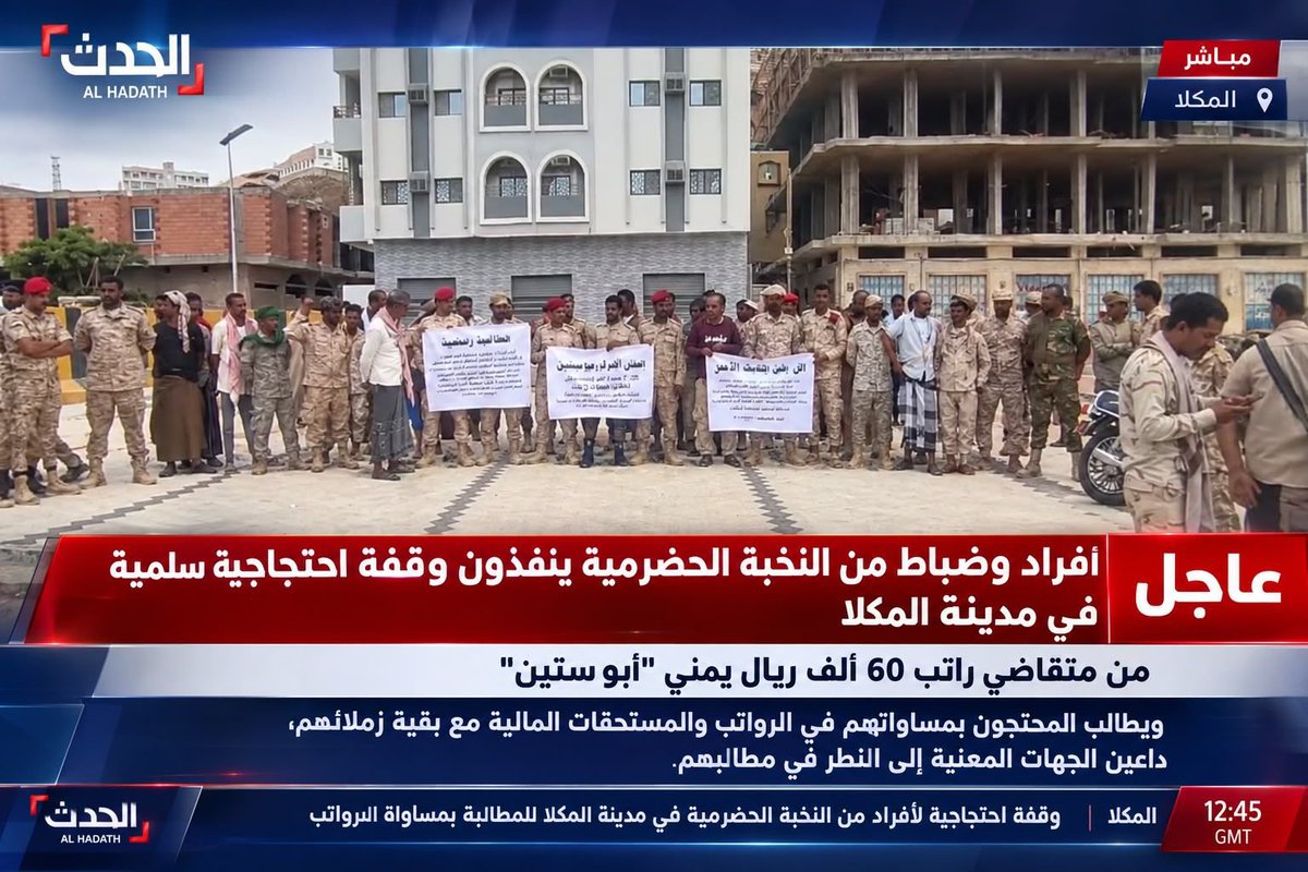 hamedi31132's tweet photo. #حضرموت،وقفة إحتجاجية سلمية لـ أفراد #النخبة الحضرمية، مطالبتهم بتسوية الراتب أو الحافز أسوة بأخوتهم في التشكيلات العسكرية بمحافظة حضرموت . إلى المعنيين إنصفوا أبناء حضرموت  الجنود فهم صمام أمان حضرموت،وهم في دواماتهم من 2016، ماذا ستعمل لهم ال 60 ألف.

@Yem_army_media https://t.co/LpnxKbCpB2