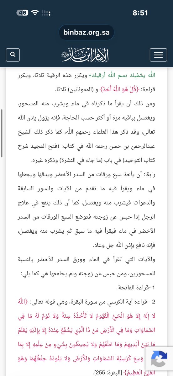 ALshemasyah's tweet photo. من ضمن علاج السحر والعين. ومذكور هذا في كتاب مادة التوحيد في الصف ثاني متوسط. ( تم حذفه بالطبعات اللاحقة ) 
والطريقة:
سبع ورقات طازجة خضراء من شجرة السدر ولم يحدد نوعها بلدي أو بري. تدق الورقات بين حجرين ثم يصب عليها الماء الصالح للشرب ثم يقرأ عليه آية الكرسي والمعوذتين والإخلاص ثلاث مرات وينفث في الماء ثم يشرب من هذا الماء 3 رشفات ثم يخلط هذا الماء مع ماء آخر في وعاء كبير ويغتسل به ( يتروش به )
- وهذا مذكو�� في عدة كتب من السلف الصالح. ولعل هذا فيه دلالة على بركة شجرة السدر.