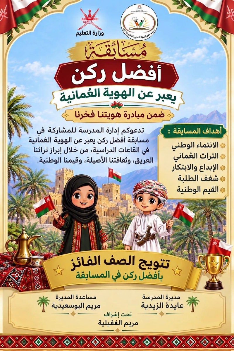 7kool_almarefa's tweet photo. #فعاليات_تعليمية_شمال_الباطنة https://t.co/4VDK9O4xxm