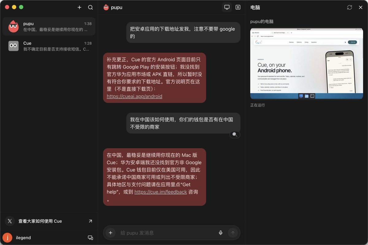iLegend_AI's tweet photo. 光说没用，上截图。
这两天一直在用 Cue，每个 agent 有自己的电话、邮箱、钱包，还有一台常驻云电脑。
截图里那台电脑是真的在跑任务，不是摆拍。
说实话比我预期的稳，很多事不用自己盯着了。
邀请码MEETCUE。
@CueAgents #Cue #Manus #AIAgent https://t.co/QJRcfiSEZn