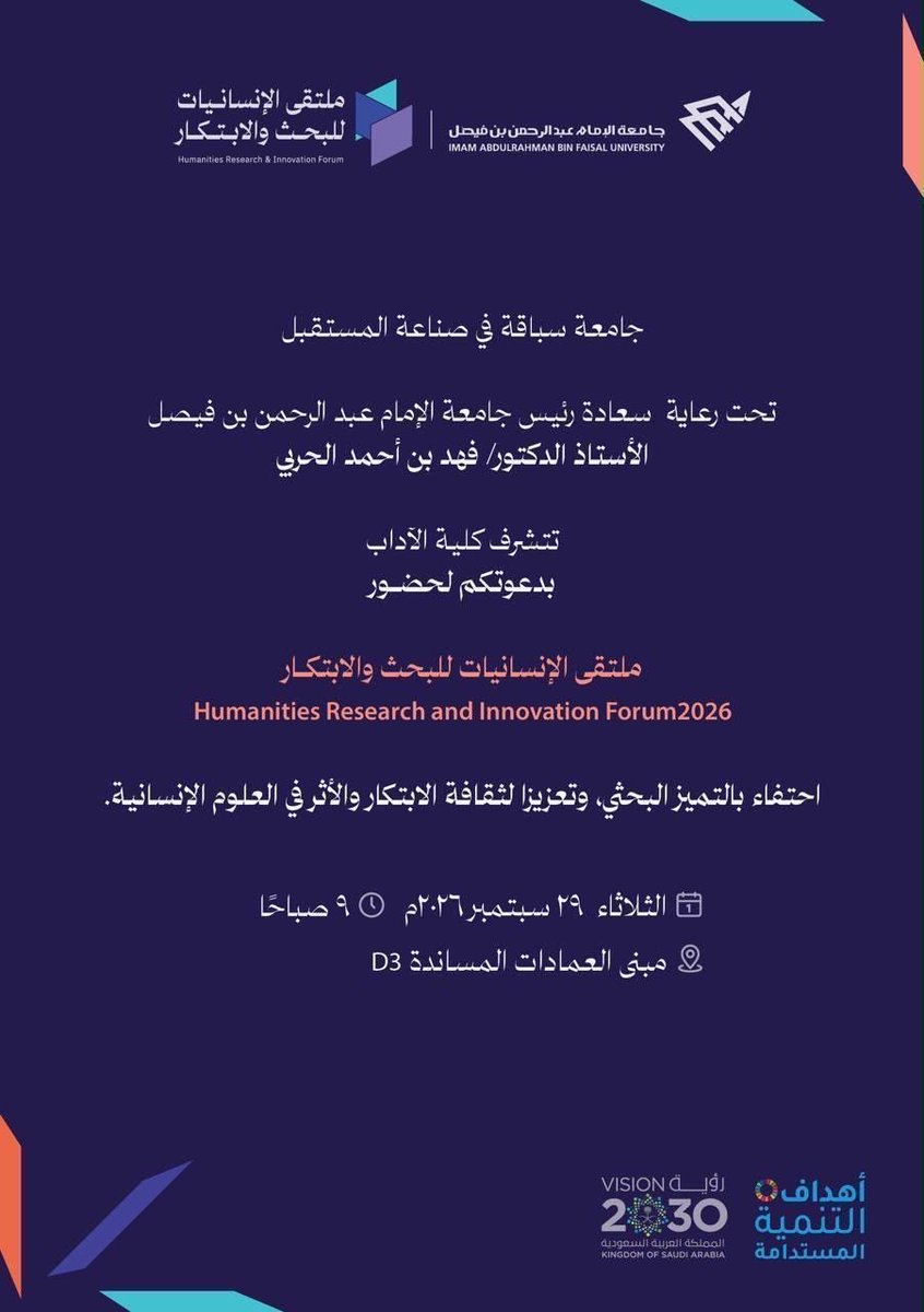 IAU_ca's tweet photo. برعاية سعادة رئيس #جامعة_الإمام_عبدالرحمن_بن_فيصل الأستاذ الدكتور فهد بن أحمد الحربي، تدعوكم كلية الآداب لحضور ملتقى الإنسانيات للبحث والابتكار 2026، احتفاءً بالتميز البحثي وتعزيزًا لثقافة الابتكار والأثر في العلوم الإنسانية

#كلية_الآداب_IAU | #ملتقى_الإنسانيات_IAU https://t.co/2JF7fIevFV