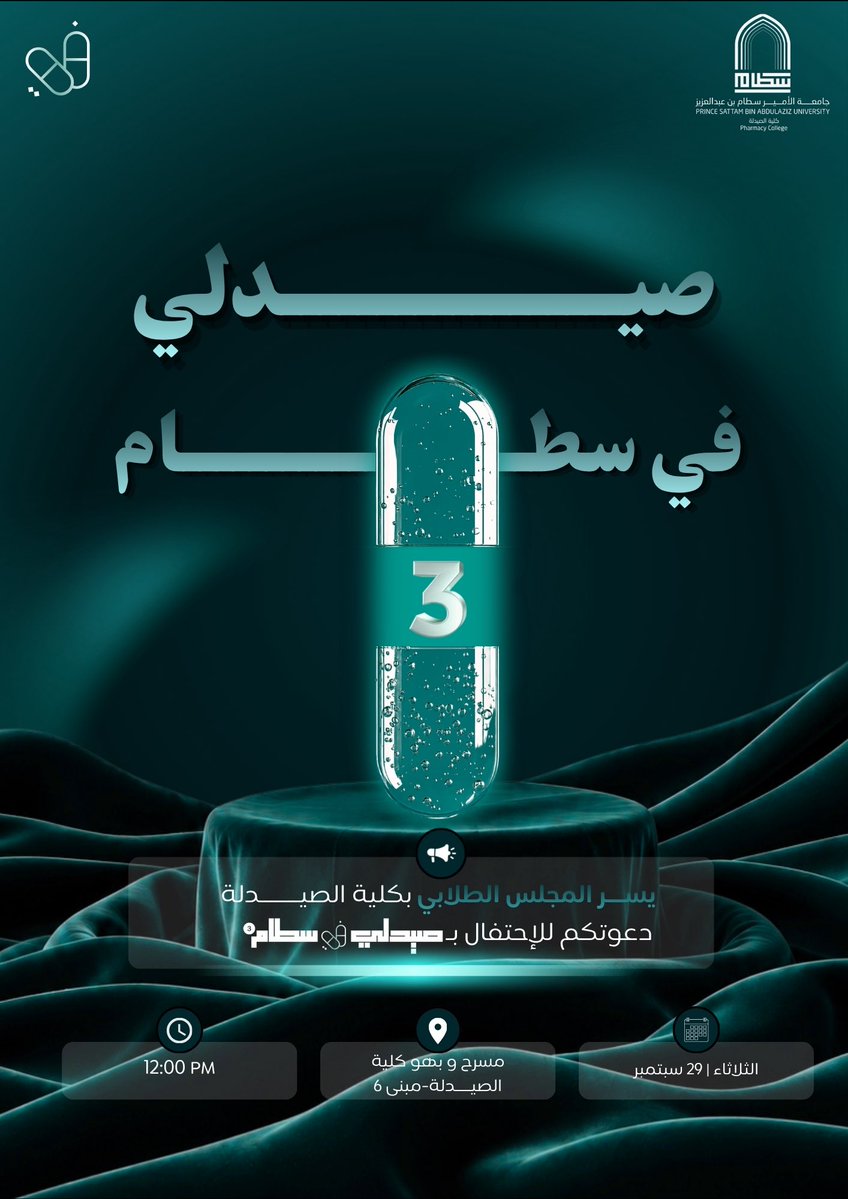 Ph_Bandar7's tweet photo. يسرنا دعوتكم لحضور برنامج #صيدلي_في_سطام بنسخته الثالثة .. ختامية ⏳🌟 https://t.co/W8cKxVJ6PP