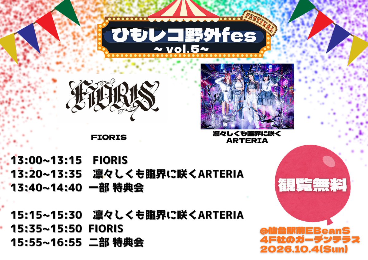 _FIORIS_'s tweet photo. +✦【#FIORIS今週のライブ情報】✦+
リットリンク→https://t.co/t6HhAiQdKf
TimeTree→https://t.co/fx1E6eOv50

✦2026.9.30(水) 
HIMO.Cos Vol.8
@ space Zero
OPEN19:20 /　START19:50
▶https://t.co/SzyL2EOzUf
9/30(水)　15:00まで予約可能！

✦2026.10.1(木) 
「.sendai プレオープンイベント DAY1」
@ .sendai
（仙台市青葉区一番町3丁目11-7 BELLAビルⅡ B1F）
OPEN 17:30/ START 19:00
出演時間：20:00-20:25
入場無料！！

✦2026.10.3(土) 
『AFTER THE LAST PAGE〜4つの想いを紡いで〜』
@ live studio ripple
OPEN 11:30/START 12:00
ticket：https://t.co/1nsCdDCbzN
10/2(金) 23:59まで予約可能！！

✦2026.10.4(日) 
ひもレコ野外フェスティバルvol.5
@ 仙台駅前EBeanS 4F杜のガーデンテラス
13:00～17:00
観覧無料！！