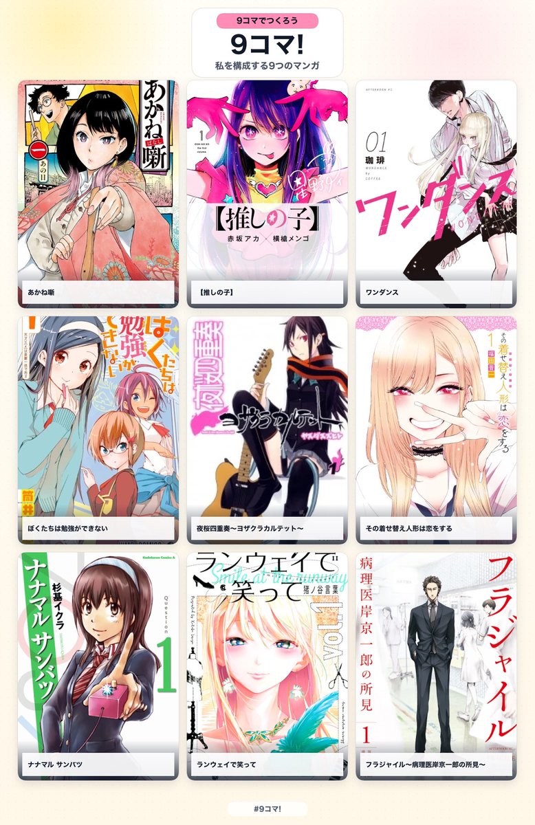 itsuki_lycoris's tweet photo. 私を構成する9つのマンガ #9コマ #9koma #9coma #My9Manga #私を構成する9つのマンガ https://t.co/7NwHzfRtew https://t.co/bfSAZUVKsY