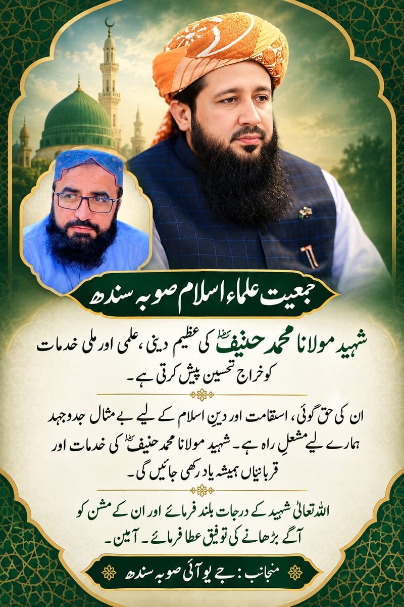 KhanKha59375618's tweet photo. ہم سب شھیداسلام حضرت مولانا محمد حنیف شہید رحمہ اللہ کی خدمات پر انہیں خراج تحسین پیش کرتے ہوئے ان کی بلندی درجات کیلئے دعا گو ہیں ۔

#یوم_شہادت_مولانامحمدحنیف https://t.co/QtMbR8gzoP