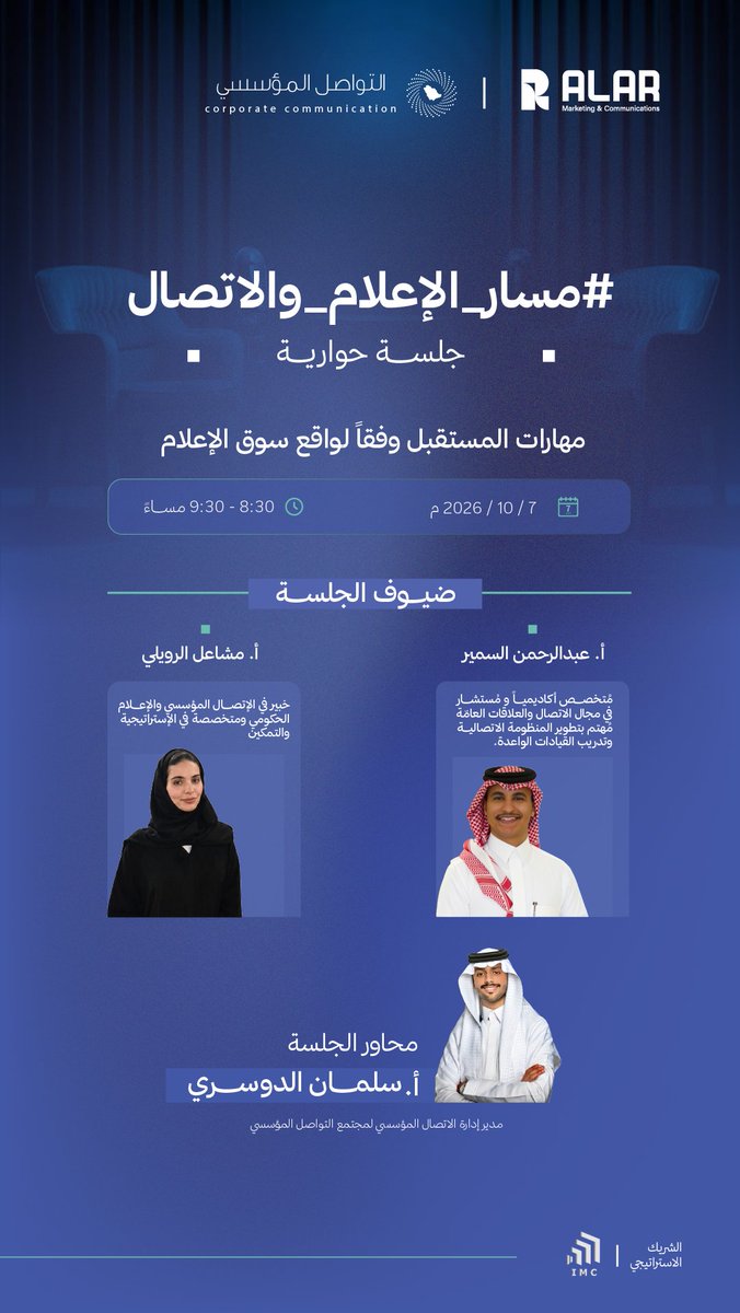IC_community2's tweet photo. 🚀 مستقبلك المهني يبدأ من فهم السوق!

🎙️ «مهارات المستقبل وفقًا لواقع سوق الإعلام»

تعرّف على المهارات التي يحتاجها سوق الإعلام والاتصال، واستعد لفرصك القادمة. 🔥

📍 ضمن مسار الإعلام والاتصال
🔗سجّل الآن  https://t.co/smuAW86jMB

#مجتمع_التواصل_المؤسسي https://t.co/Jvj9ySFvT0