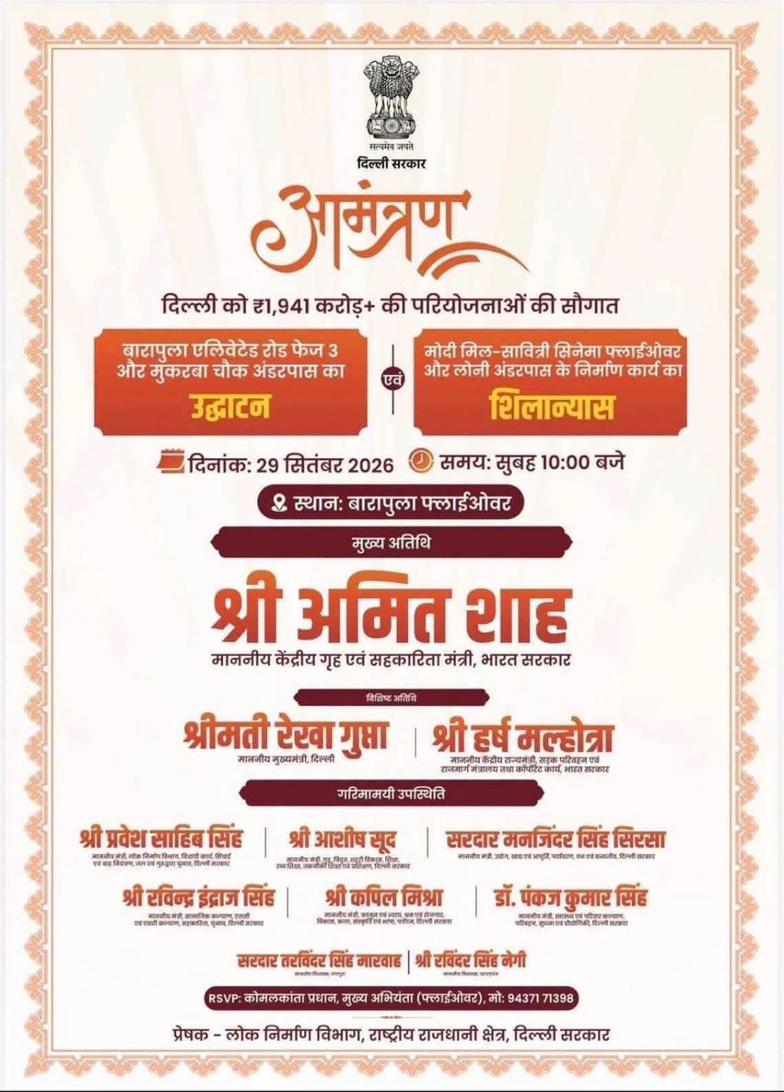 GaganSawhney9's tweet photo. आप सभी सादर आमंत्रित हैं 
मंगलवार दिनाक 29/9/2026 
समय प्रात:9.30 बजे 
स्थान, बारामूला एलिवेटेड कॉरिडोर https://t.co/ehRrCHoR5L