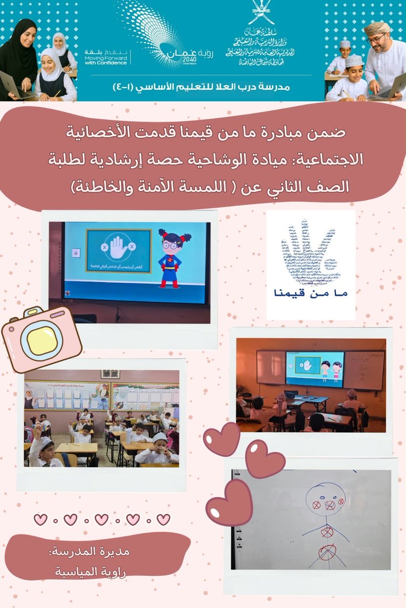 darbalola's tweet photo. #فعاليات_تعليمية_شمال_الباطنة
#مدارسنا_مستقبل_واعد
#تعلم_مستدام https://t.co/NFauYxjMjn